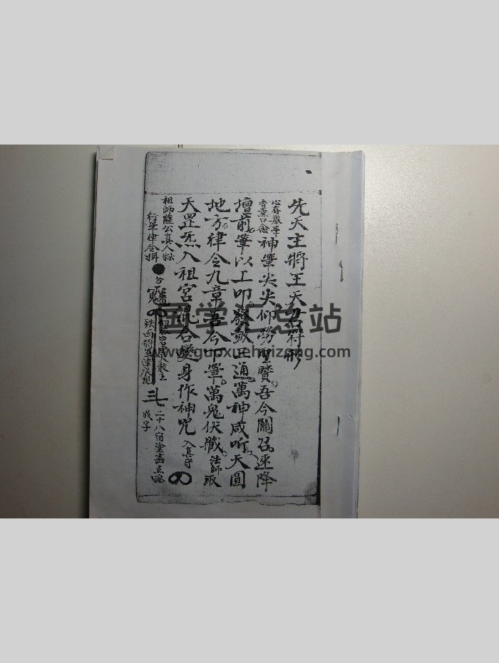 先天主将雷符聚型（56页）-封面道法符咒