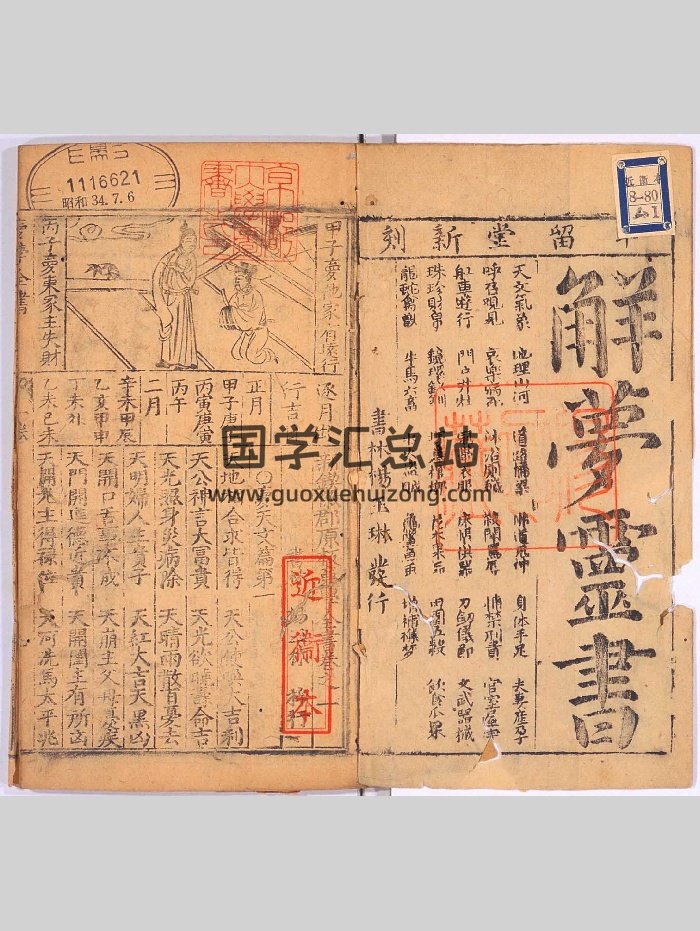 《新锲徽郡原板梦学全书》2卷.明代.书林杨玉林半留堂刊本（63页）-封面占卜预测
