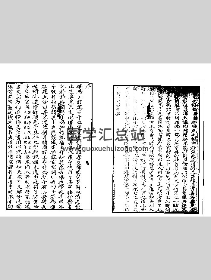 選擇辨真全書（81頁）-封面風水堪輿