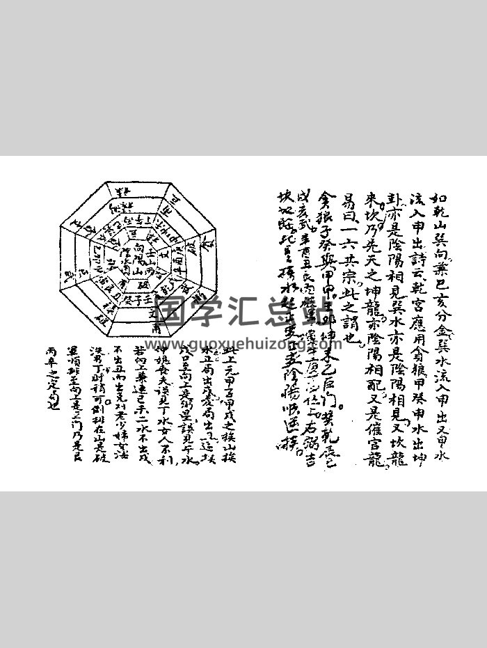 于鸿仪《山水秘密诀》（57页）-封面风水堪舆