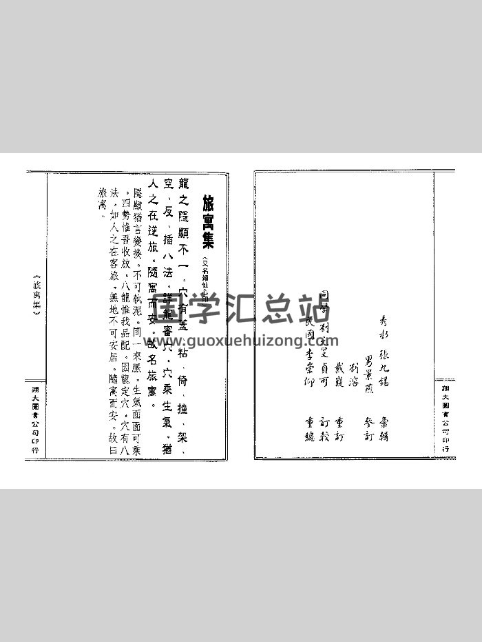 张九锡《旅寓集》清晰（52页）-封面风水堪舆