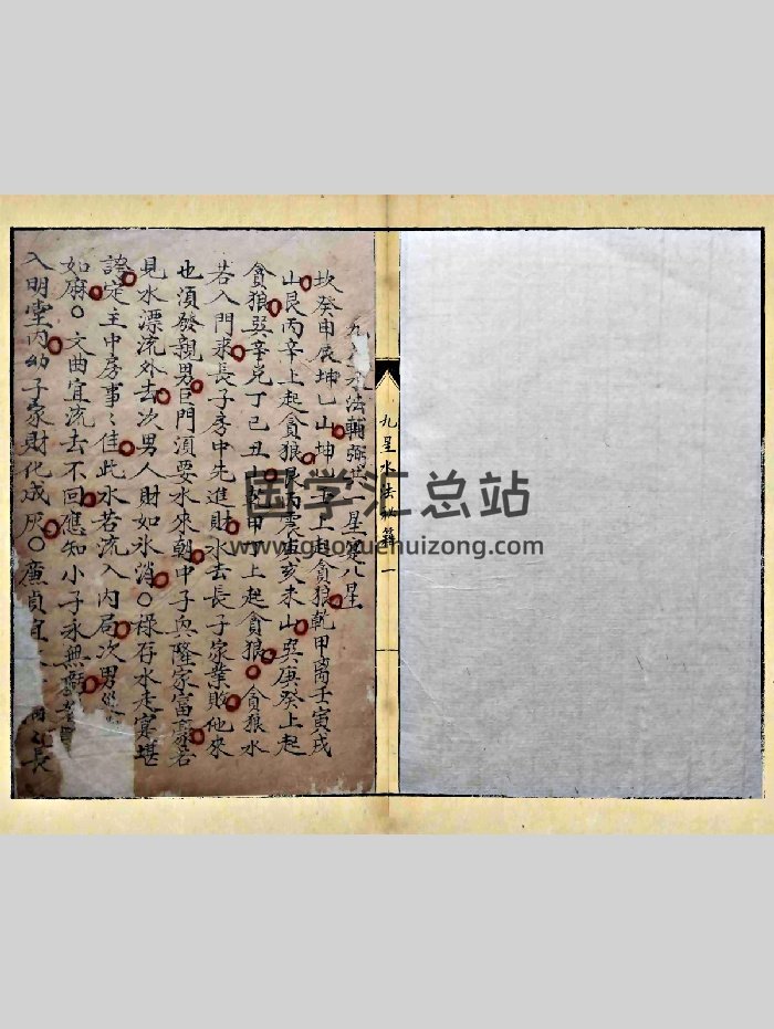 《九星水法秘籍》（67页）-封面风水堪舆