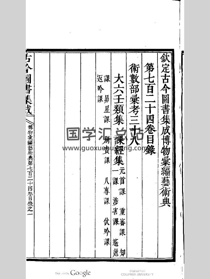 《课经集》大六壬古籍（622页）-封面六壬