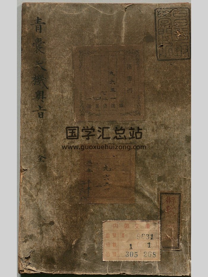 《青囊天机奥旨》明刻本.原色-封面风水堪舆