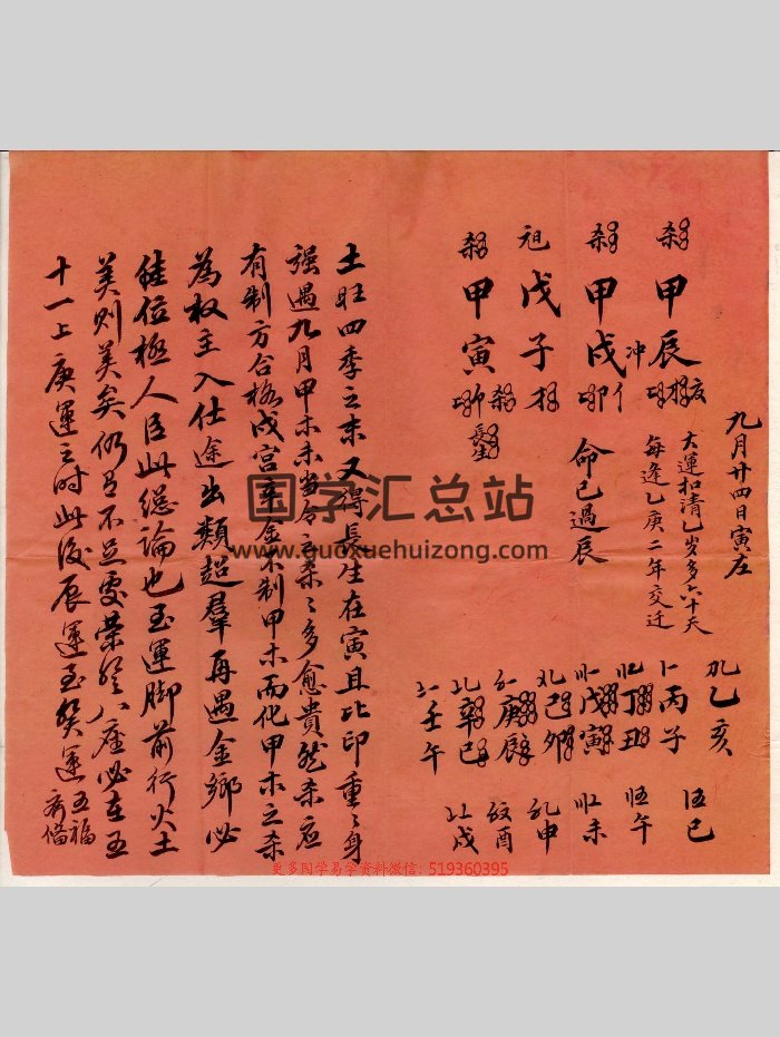 《万国宾评盛宣怀星命》稿本-封面命理