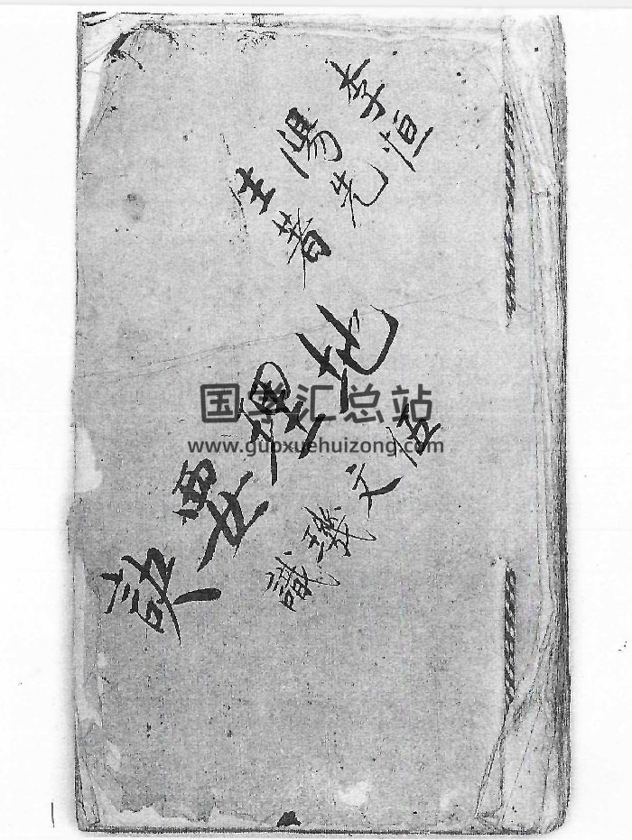 《地理要诀》伍文玑本.黑白-封面风水堪舆