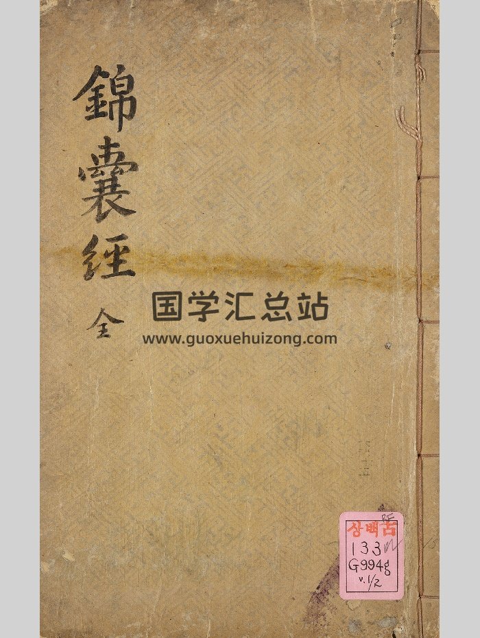《锦囊经》抄本.原色-封面易学相关