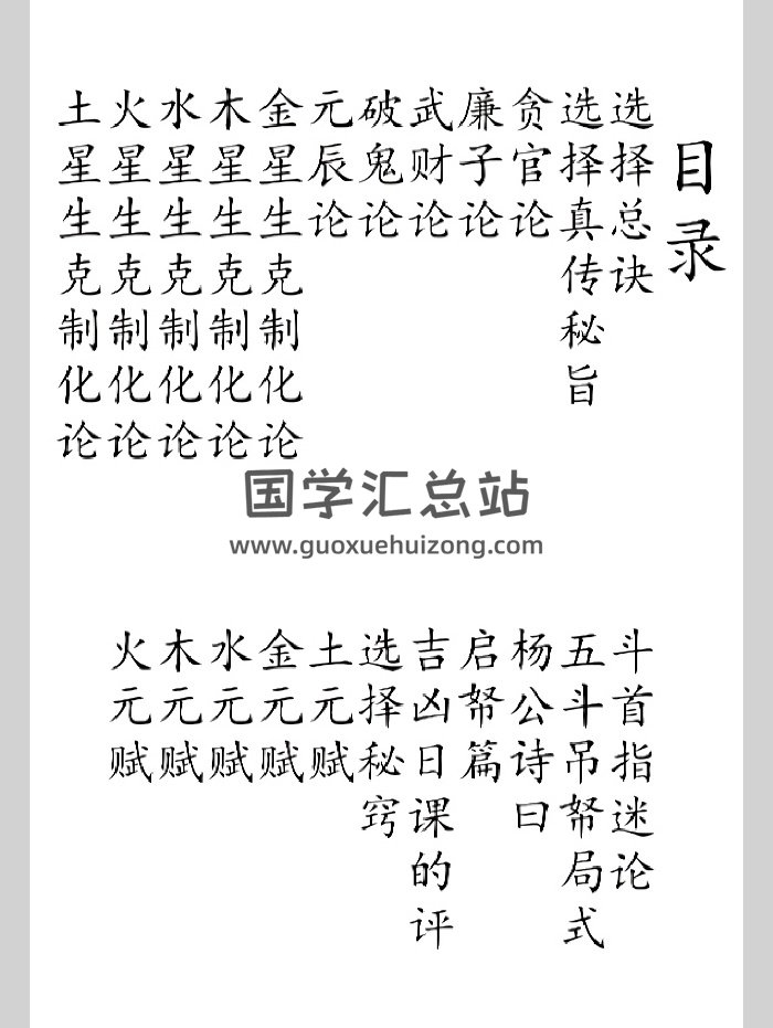 《斗首选择总诀口传秘本》目录版112页（112页）-封面择日天文