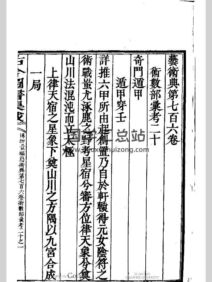 《遁甲穿壬》奇门遁甲古籍（83页）-封面奇门遁甲