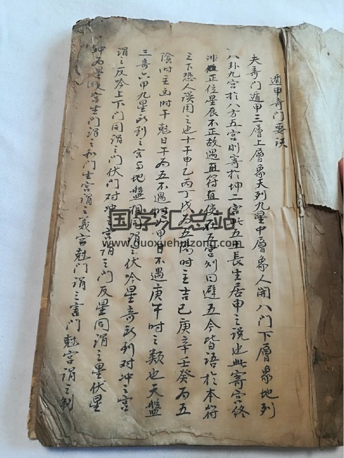 《遁甲奇门要诀》（63页）-封面奇门遁甲