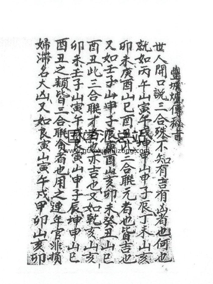 《丰城炉传秘旨》国师洪致邛先生.断各山日课何样祸福24山管局斗首课格嫁娶配卦（60页）-封面择日天文