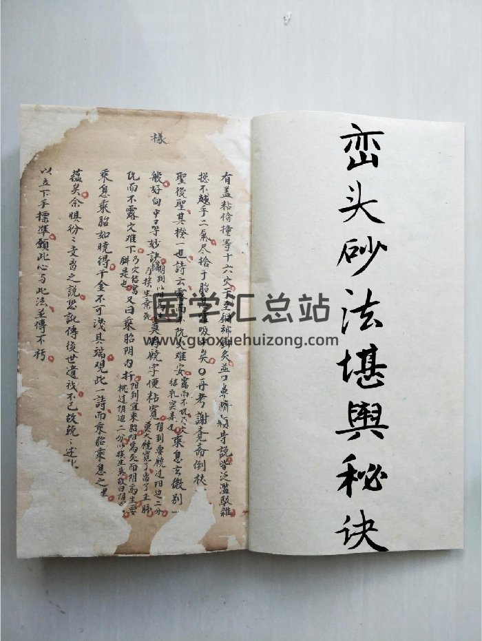 《峦头砂法堪舆秘诀》风水古籍（79页）-封面风水堪舆
