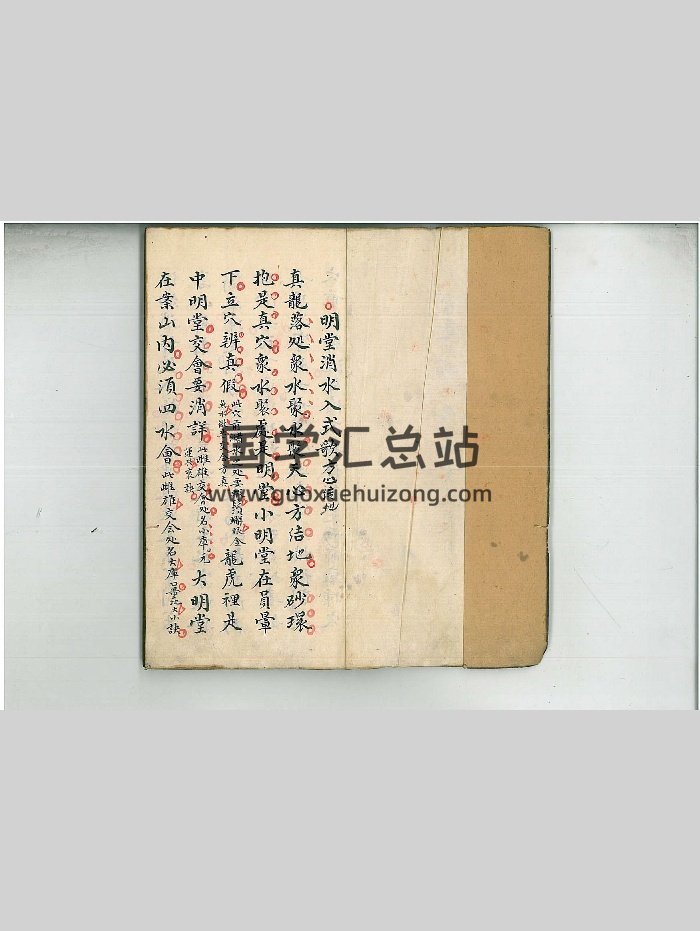 《明堂消水入式歌方心结地》（72页）-封面风水堪舆