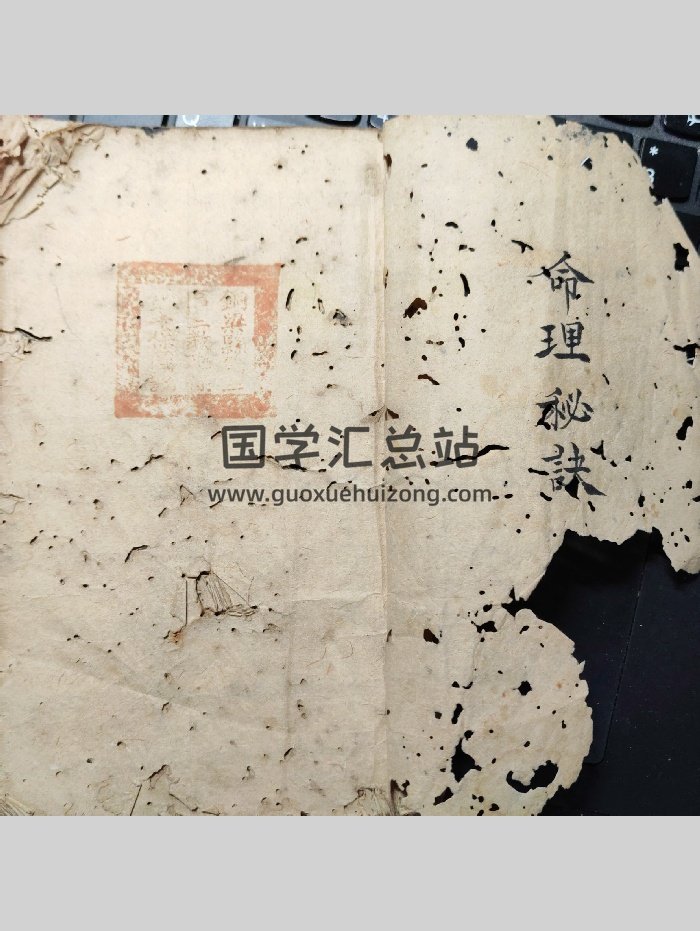 《命理秘诀》古籍（53页）-封面命理