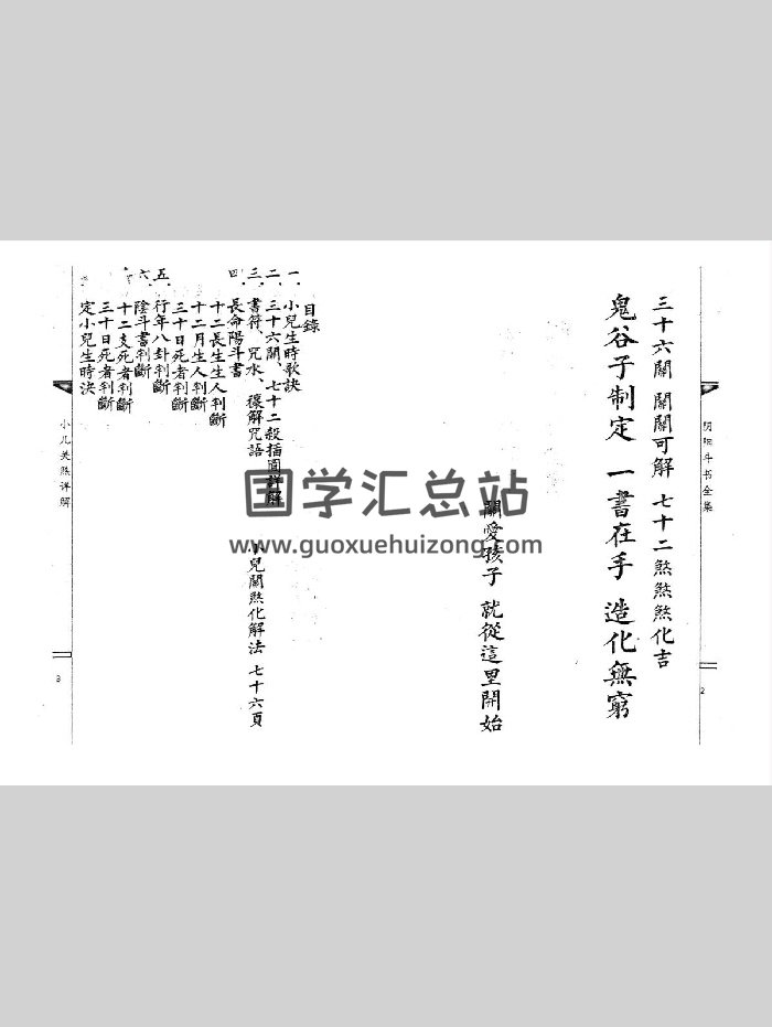 《三十六关七十二煞破解全集》黑白（56页）-封面道法符咒