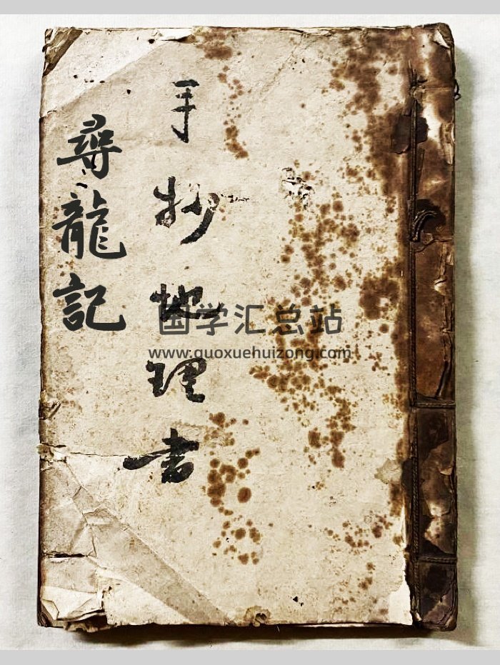 《手抄地理书寻龙记》（48页）-封面风水堪舆