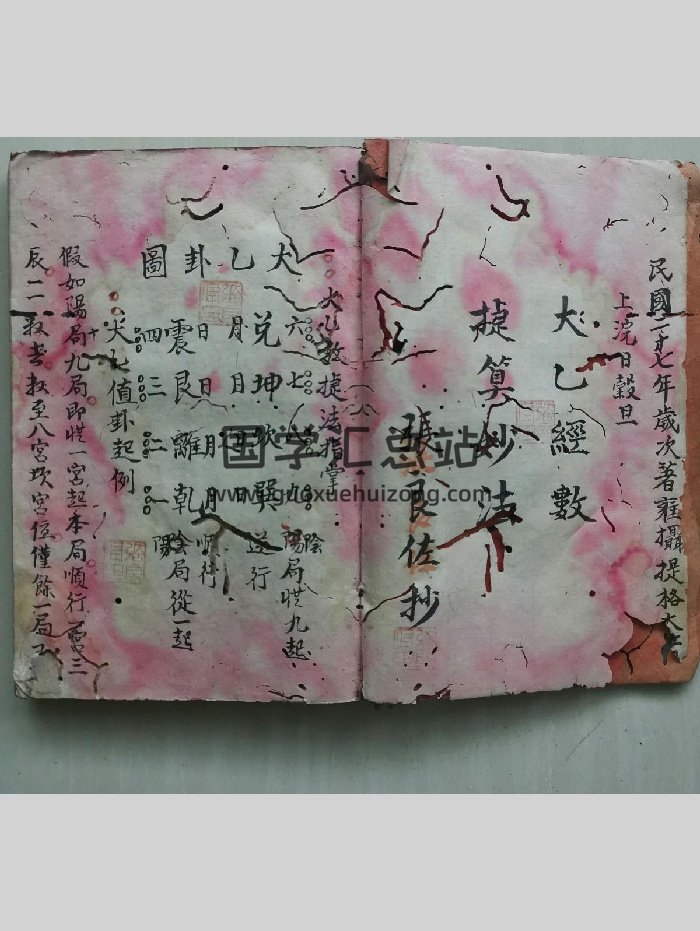 《太乙经数捷算妙法》术数古籍（有蛀虫痕迹）（60页）-封面术数其他