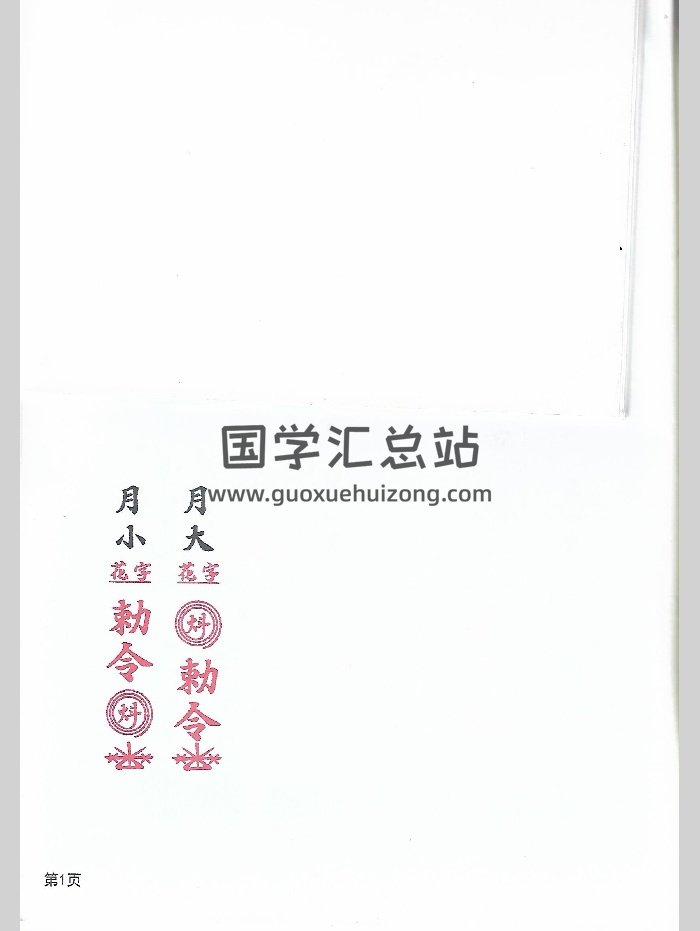 《天医教》六壬符书（65页）-封面六壬