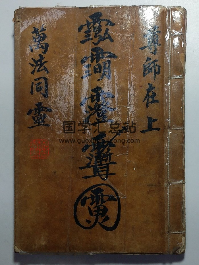 《万法同灵》文公家礼.彩色.86筒子页（86页）-封面道法符咒