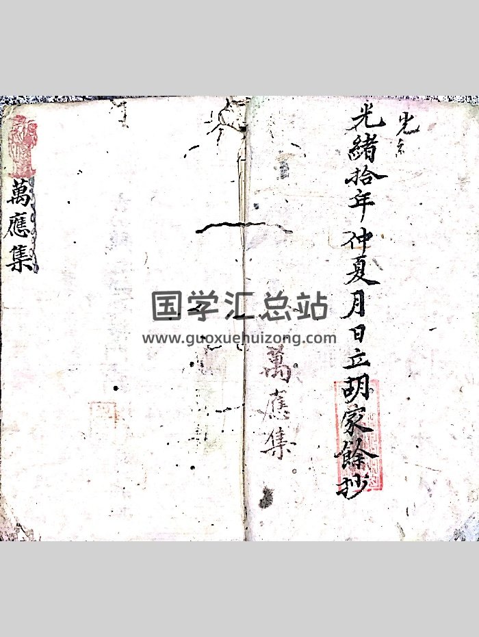 《万应集》符秘古本（28页）-封面道法符咒