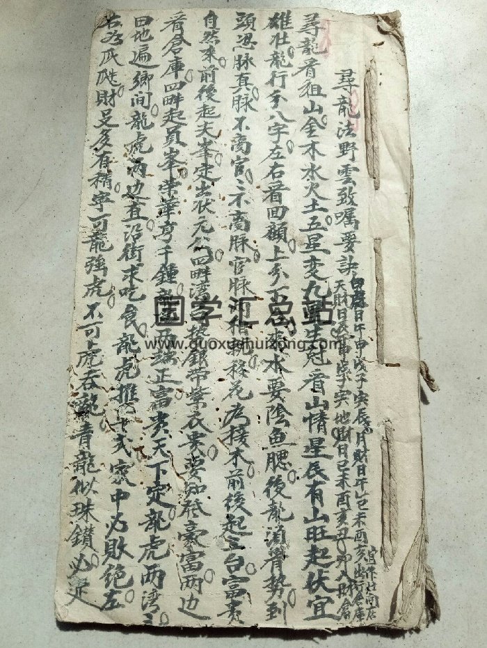 《寻龙法野云致嘱要诀》手抄本（30页）-封面风水堪舆