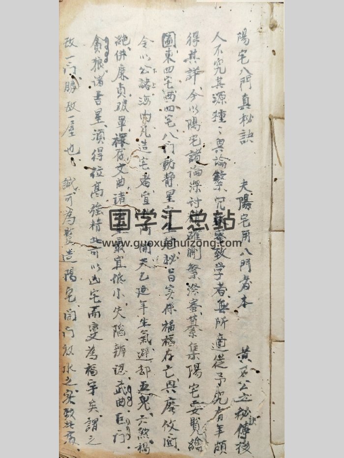 《阳宅八门真秘诀》风水地理古籍（69页）-封面风水堪舆