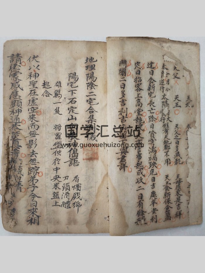 《地理阳阴二宅合集制仪》风水堪舆古籍（52页）-封面风水堪舆