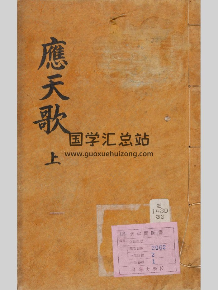 《应天歌》木活字本-封面命理