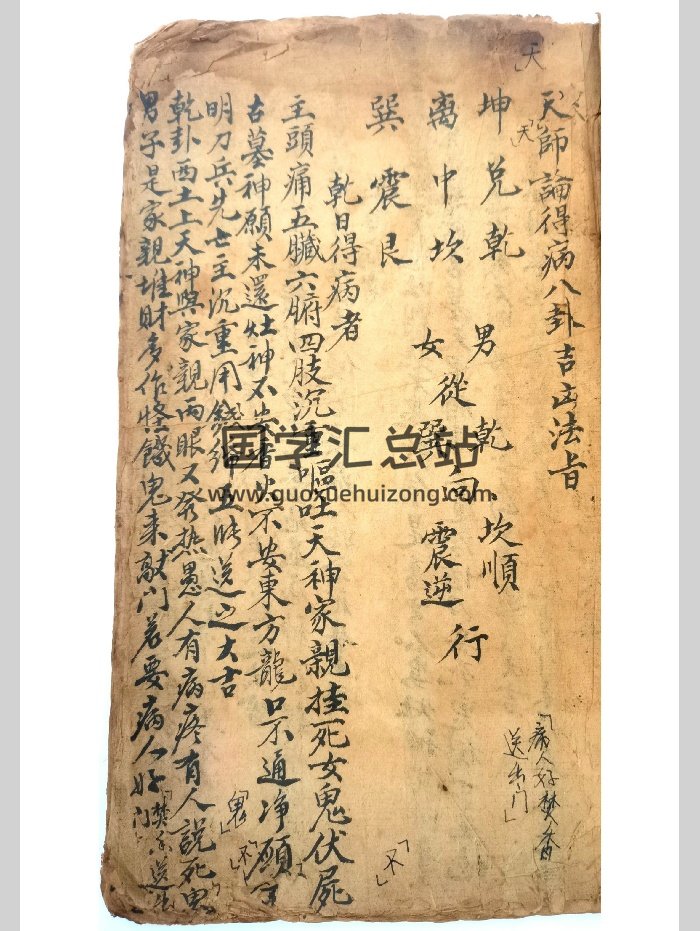 《张天师民间秘书》（44页）-封面命理