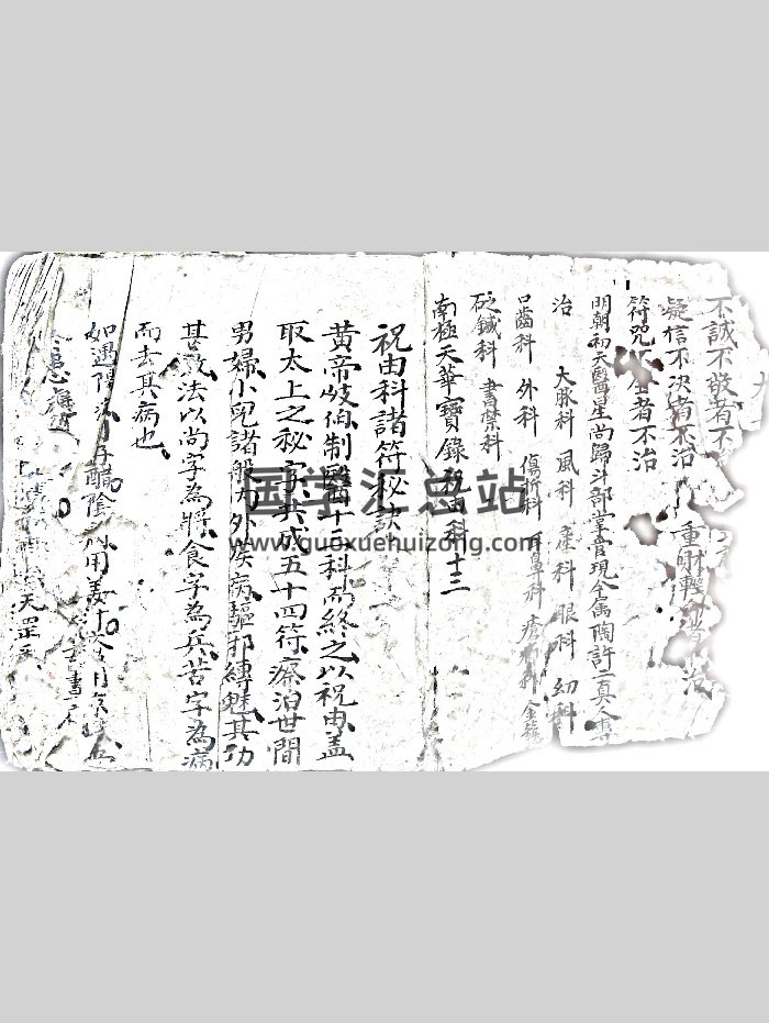 《祝由科诸符秘诀》中医古籍（54页）-封面道法符咒