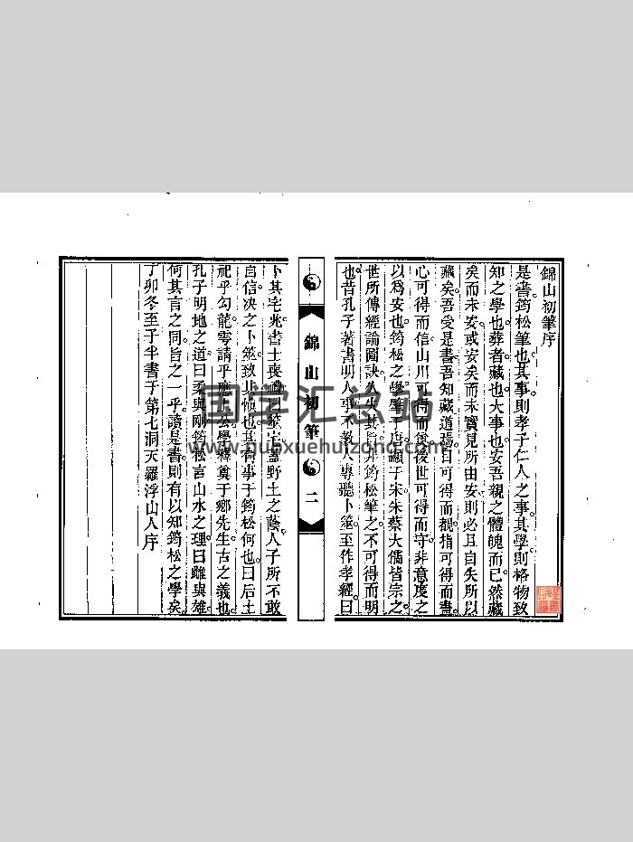 风水堪舆古籍《锦山初笔》一卷.广东花县宋浩（36页）-封面风水堪舆