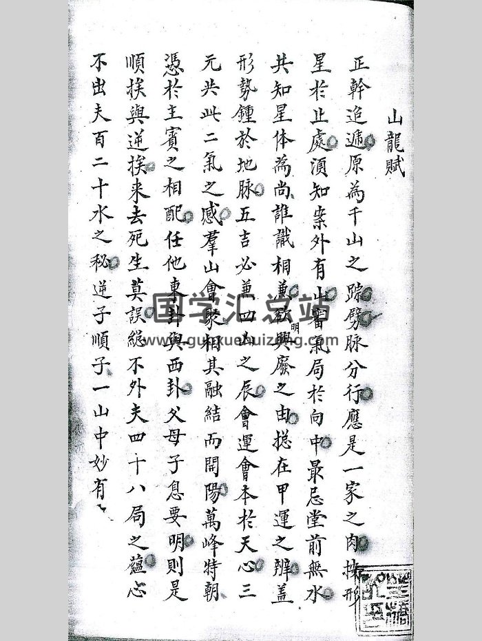 堪舆风水古籍《山龙图》清抄本（49页）-封面风水堪舆