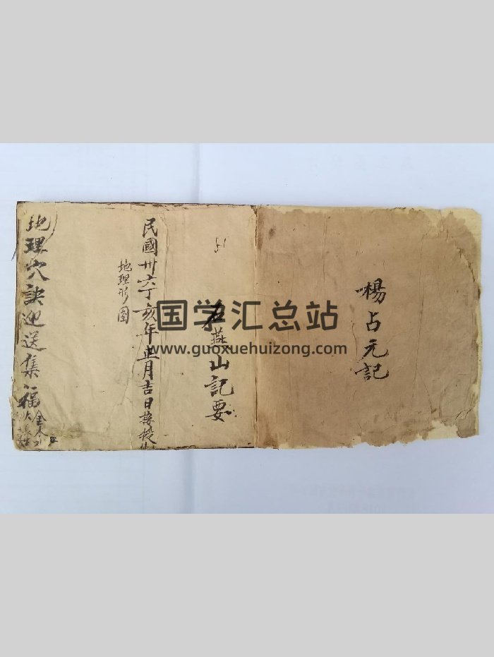 民国精抄《地理穴诀迎送集福》（51页）-封面风水堪舆