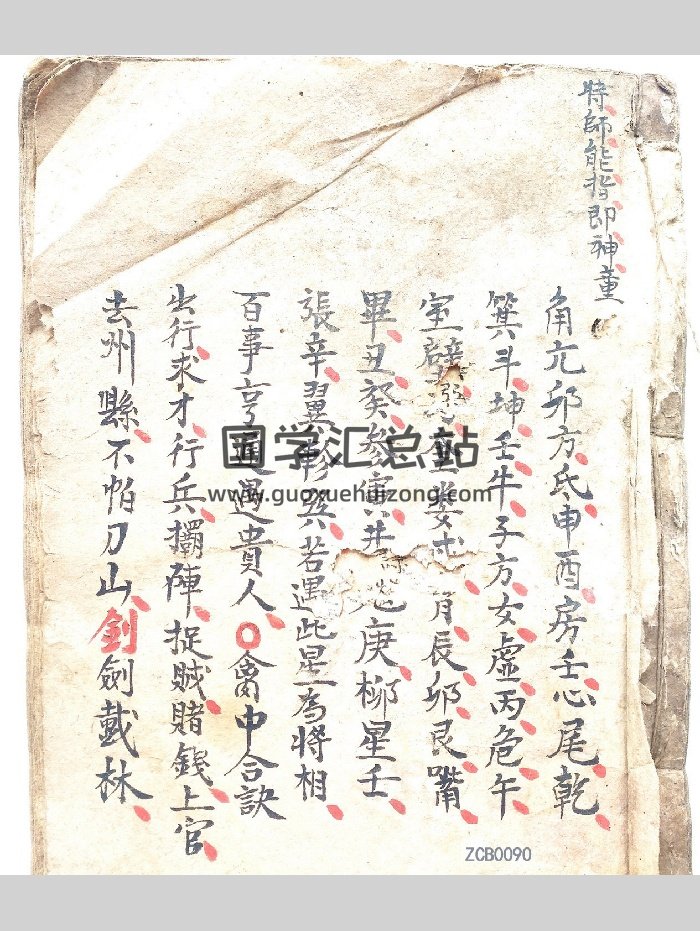 奇门古籍《奇门秘术》清抄本（102页）-封面奇门遁甲