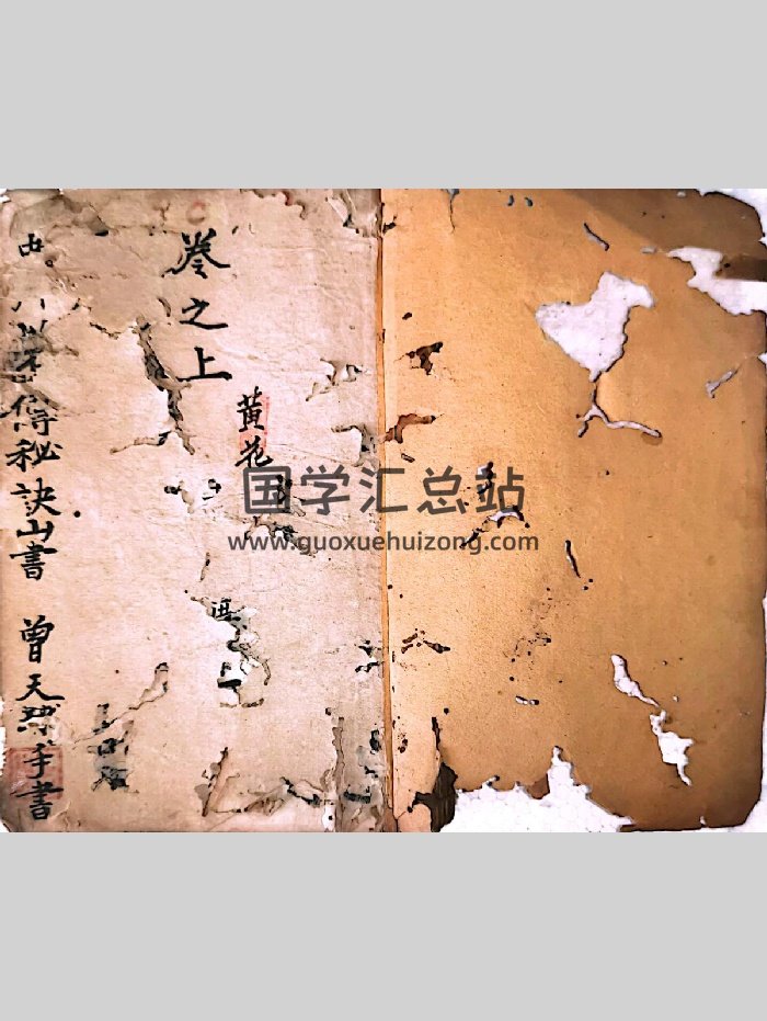 唐国师曾天球《详选三盘一线分金不传秘诀》上下卷（113页）-封面风水堪舆