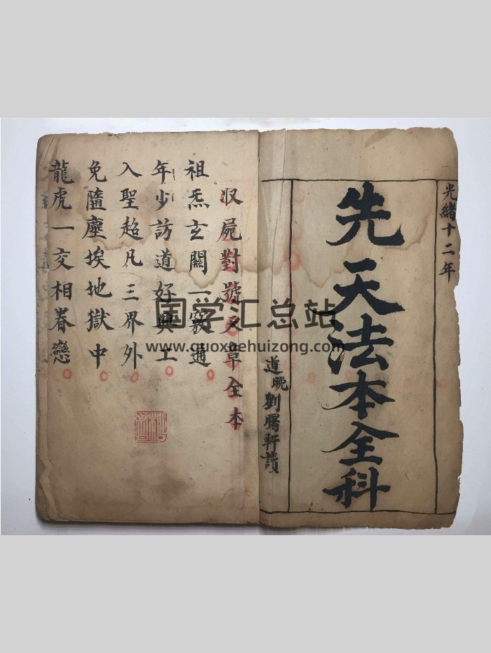 先天法本全科《先天收屍封先天法本全科+削影变身家宝+先天奇门祖炁混合法宝一宗》（76页）-封面道法符咒
