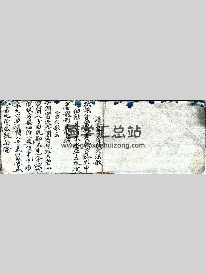 袖珍版《地理书秘传》（100页）-封面风水堪舆
