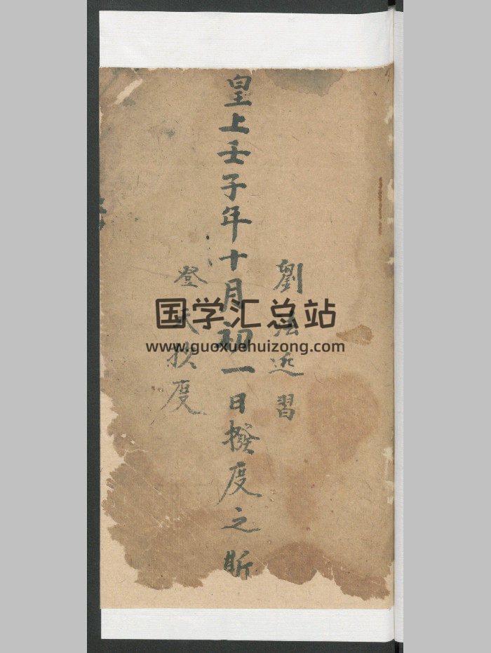 《登天抄度》法本（47页）-封面道法符咒