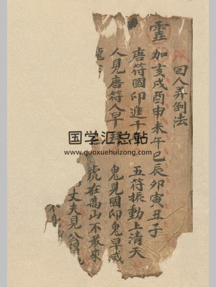 《回人弄倒法》（32页）-封面道法符咒