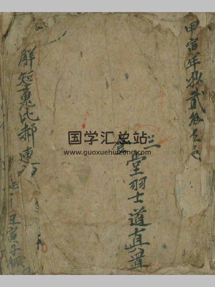 《解短畜比郝》（50页）-封面道法符咒
