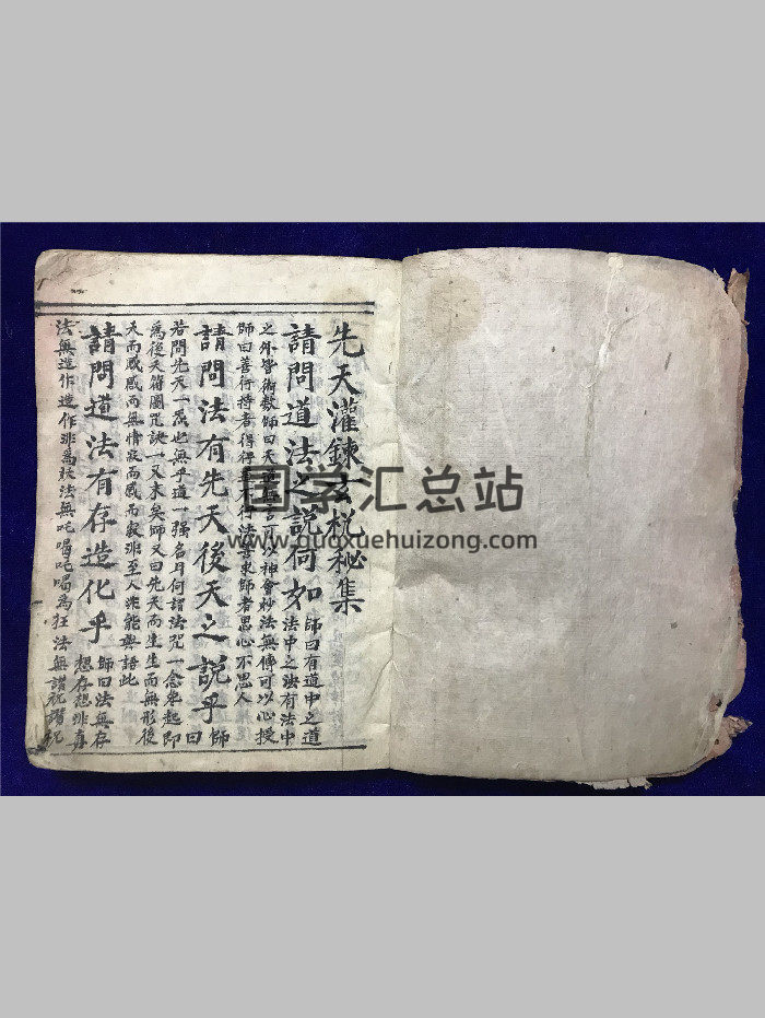 《先天灌炼玄机秘集》《先天玄妙灌炼秘旨》《先天咒炼雷神诸大秘法》合订本（80页）-封面道法符咒
