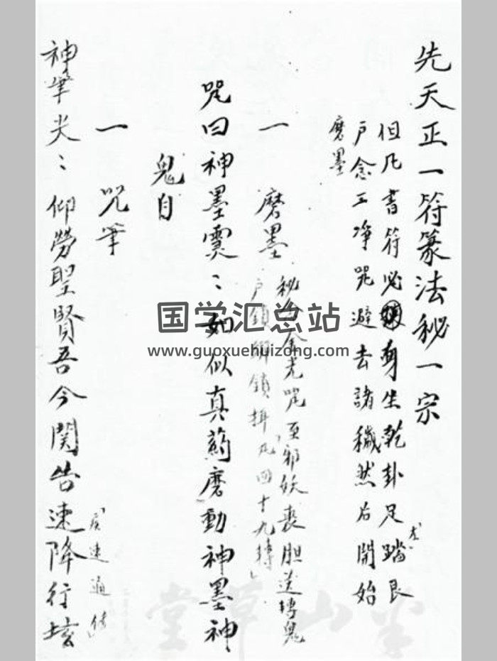 《先天正一符箓法秘一宗》八将符秘（87页）-封面道法符咒