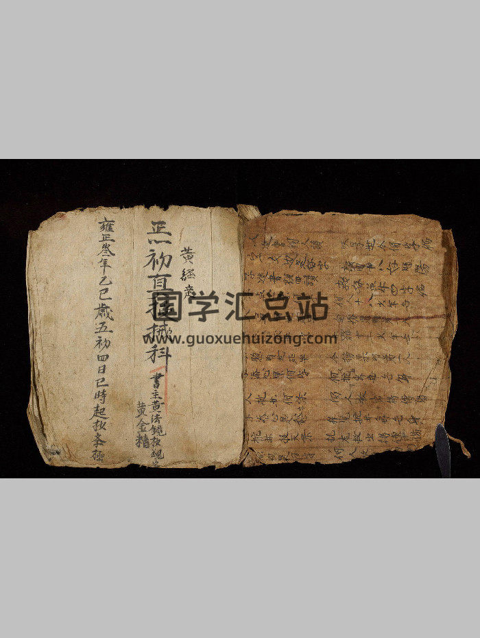 《正一初真授戒科》清雍正三年（31页）-封面道法符咒