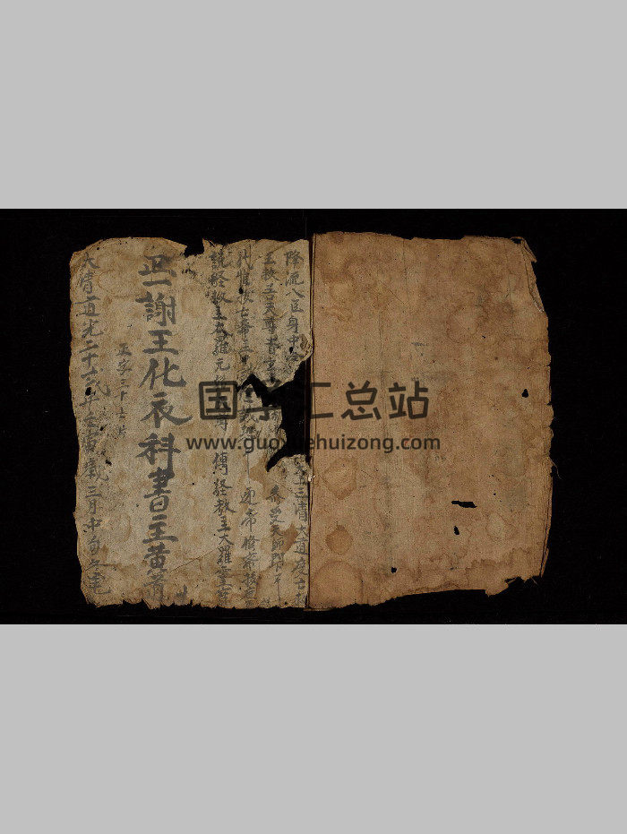 《正一谢王化衣科》清道光二十二年（45页）-封面道法符咒