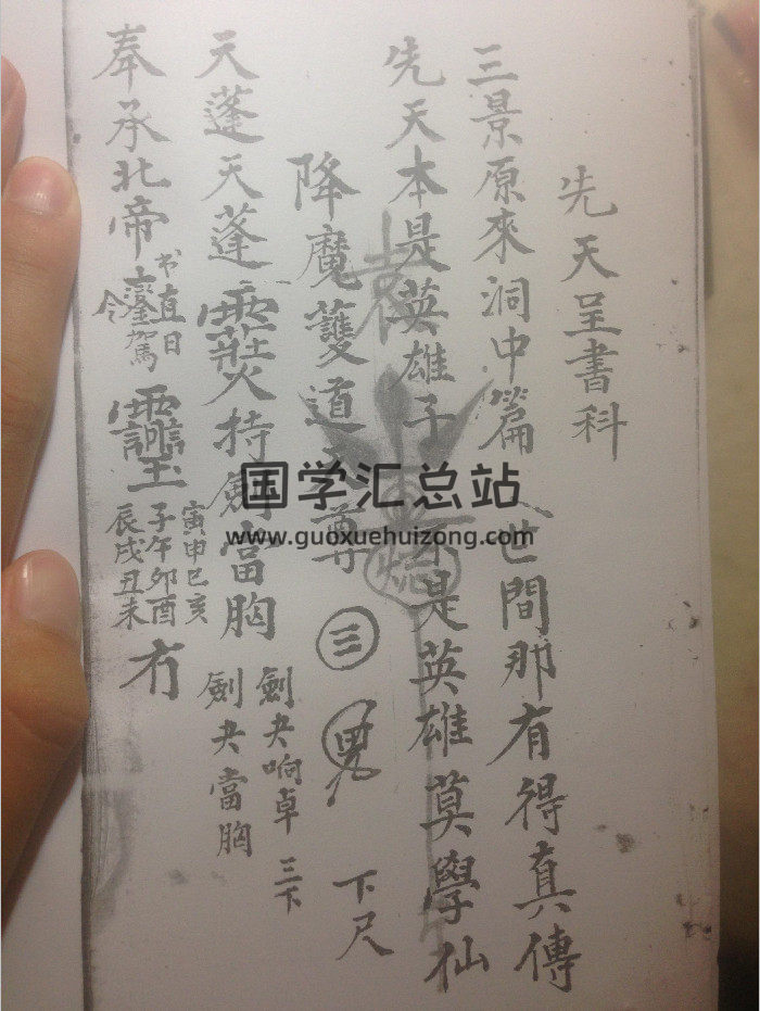 变神秘诀《先天呈书科》（77页）-封面道法符咒