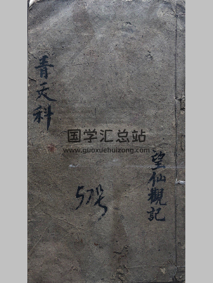 太上正一《青天科文》青天百解科（26页）-封面道法符咒