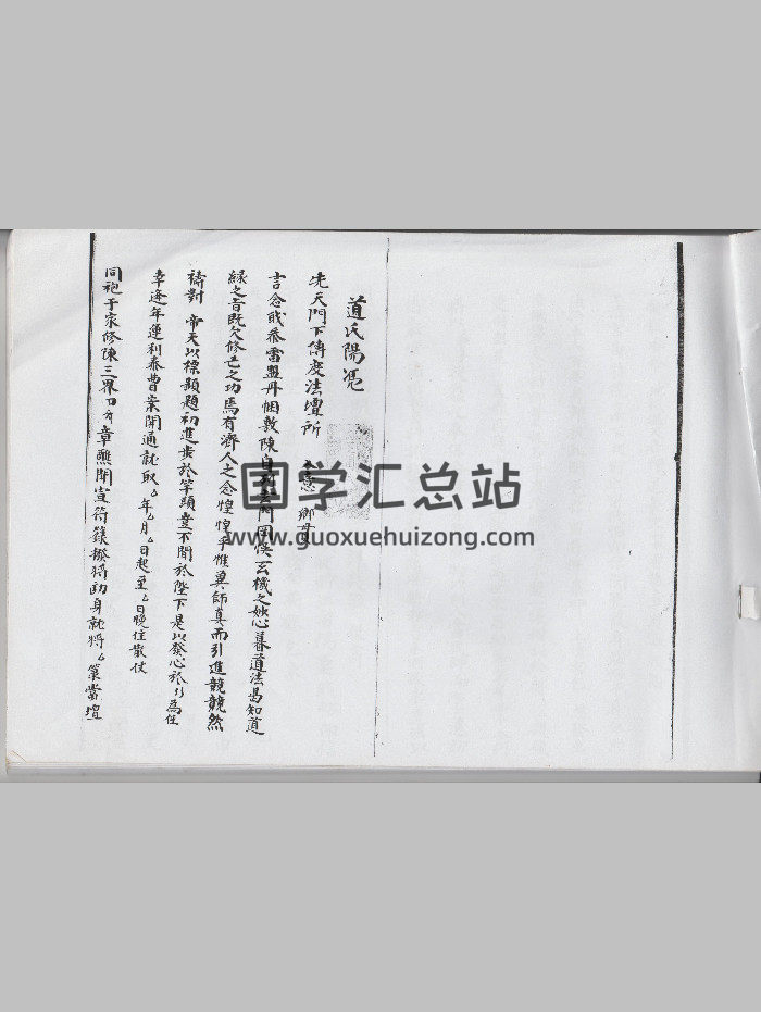正一箓法一宗（57页）-封面道法符咒
