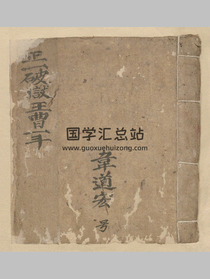 正一破狱王曹科启（49页）-封面道法符咒