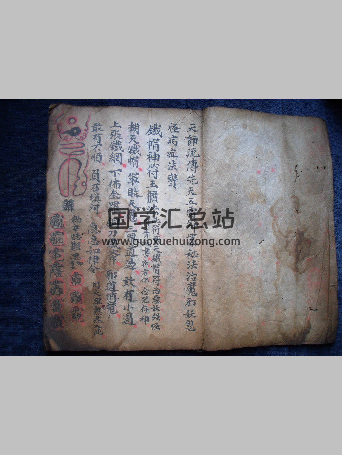 正一天师流传先天五雷符篆秘法（37页）-封面道法符咒