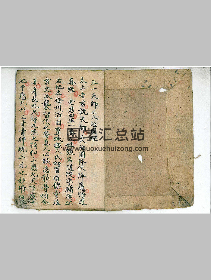 正一天师三八治图经（17页）-封面道法符咒